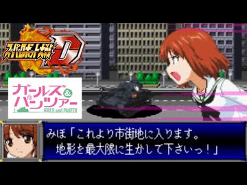 スパロボD音源で「DreamRiser」 『ガールズ&パンツァー』 OP  GBA スーパーロボット大戦D アレンジ BGM オープニング ChouCho 【ガルパン】