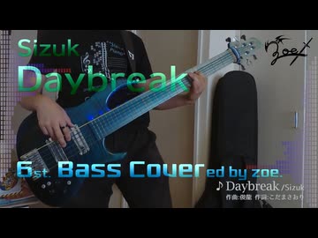 【ベース弾いてみた】Daybreak【Sizuk】