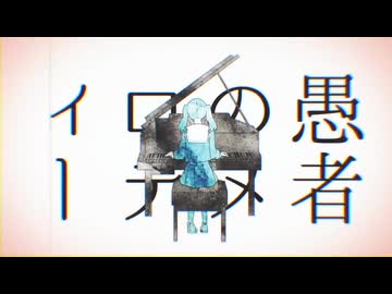 【歌ってみた】妄想感傷代償連盟 /DECO*27 covered rona