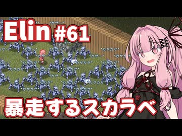 【Elin】パーフェクトキュートあかね Part61