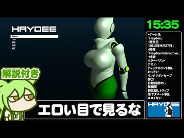 【RTA解説】ホラーアクションパズル「Haydee」IGT 15分35秒【Haydee Any% Speedrun】