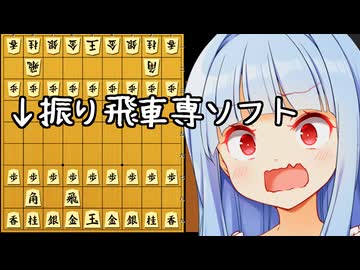 振り飛車用ソフトが1手得四間飛車やったらさすがに勝つよね！！