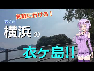 気軽に行ける！衣ヶ島！！【離島旅行祭2025】