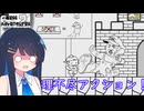【Messアドベンチャー2】今回もパロディもりもり！【双葉湊音】
