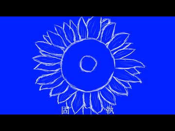 固執　足立レイ　重音テト