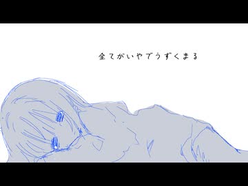 泣ける場所はここに / 可不