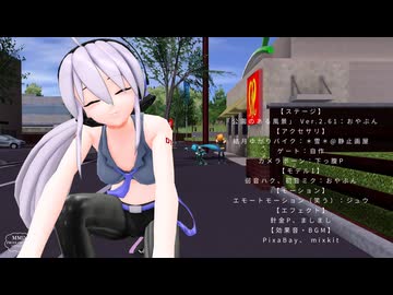 【MMD】自転車でバーゲートくぐり。