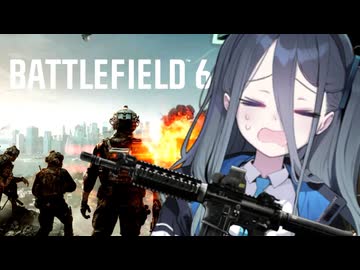 【BF6β】天童アリス、金八先生実況