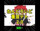 2026年4月発売予定の重音テト2.0を予約しよう！