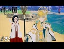 万屋の天さん【龍ファク実況#71】※ネタバレあり