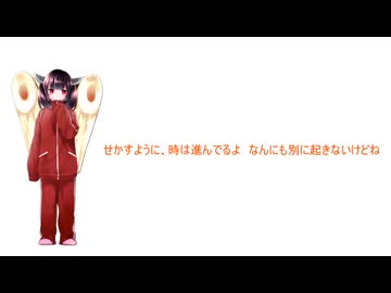 ちっぽけな世界のちっぽけな歌/東北きりたん　offvocal