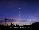 【歌ってみた】キミボシ covered by miru