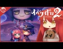 オバケイドロ2で遊びましょ！