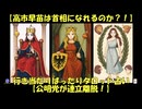 【高市早苗は首相になれるのか？！】行き当たりばったりタロット占い【公明党が連立離脱！】(20251010-00)