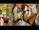 [珍味]上沖産業パリポリ漬[世界の珍味を食べ尽くせ]