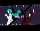 交響ノ双翼 / 初音ミク・宮舞モカ