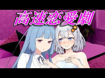 【原石祭2025】ナンパ【VOICEROID劇場】