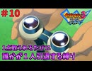 【イナイレ３】１点取られるたび１人引退する縛り Part10【ゆっくり実況】