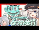 【スーパーマリオランド2】きずなランド2 六花の金貨　part4【紲星あかり・小春六花】