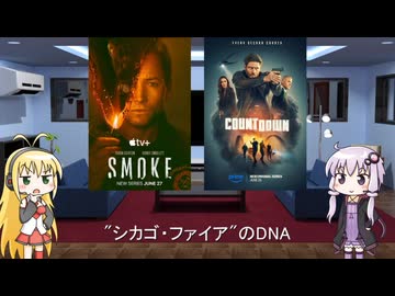 ゆかりとマキが海外ドラマを語る日々 #221