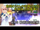 貧弱そらさんの初期体力地球防衛軍6　88