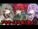 【ヤンデレ】アラサーまな板三銃士はアナタを狙ってる♥