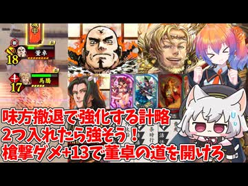 【会話付き英傑大戦】味方の撤退で強化される計略が複数あるなら、2部隊同時に使ったら倍強く戦えるのでは？　おまけ20【百五十万石】