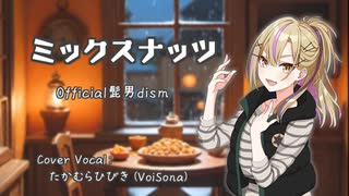 人気の「ミックスナッツ」動画 221本 - ニコニコ動画