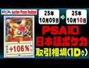 PSA10〈日本語ポケカ〉平均取引相場《97枚/1日》｜10月09日～10月10日 ＜20円以上騰落＞ #ピカチュウ #リザードン