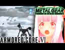 【AC6】茜vs封鎖機構vsダークライ【原石祭実況】