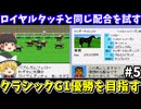 【ダビスタ98】ロイヤルタッチ（ウイニングチケットの半弟）と同じ配合（サンデーサイレンス×アーユーレディ）を試す！ダービースタリオン98【レトロゲームゆっくり実況】