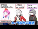 ネタ思いつかんからキャラ設定の裏話でもしようか
