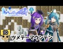 【女性実況】ネタバレが激しすぎるRPG2-親友の真の姿は大魔王　Part10