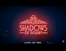 【WhiteCUL実況】ShadowsOfDoubt【001】