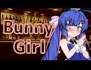 Bunny Girl ／ バニーガール【音街ウナ】
