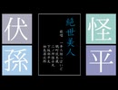 【人力RKRN】糸色i世i美i人i【一ろ】