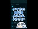 簡単スマホ通知音カスタムのススメ