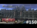 【軌跡シリーズ】英雄伝説　閃の軌跡Ⅱ：改実況：見事な猫かぶり（#150）【制覇を目指して】