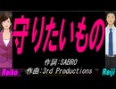 【Reiko＆Reiji】守りたいもの【カバー曲】
