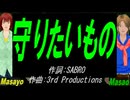 【Masayo＆Masao】守りたいもの【カバー曲】