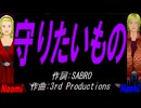 【Naomi＆Naoki】守りたいもの【カバー曲】