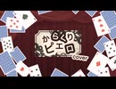 【歌ってみた】からくりピエロ／cover【オリジナルMV】