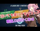 【残り6試合】J2の昇格・残留ラインを考えよう(ジェフ千葉を中心として)【原石祭2025】