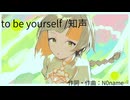 to be yourself (off vocal)　[N0name]