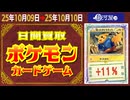ポケカ 買取相場〈ver.駿河屋〉《31点/日》｜10月10日 ＜100円以上騰落＞ #ポケモンカード #ピカチュウ #リザードン