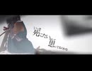 【初投稿】サリシノハラ/歌ってみたよ ver.furei