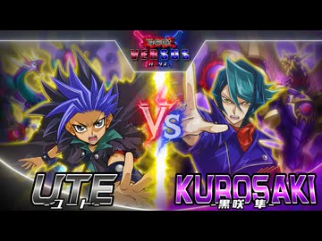 遊戯王ＶＥＲＳＵＳ　黒咲vsユート【架空デュエル】