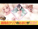 【へべれけ ばにーがーでん】高得点クリアおまけナイトルーティンがスゴイ【番外編#1】