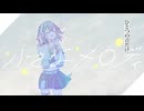 小さなメロディⅡ