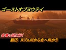 ゴーストオブヨウテイ　狐①　ヌプㇽ川から北へ向かう　名寄ヶ沢に行く　メインストーリー攻略　＃１６２　【Ghost of Yōtei】